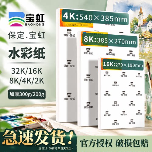 宝虹水彩纸300g中粗棉浆纸美术生