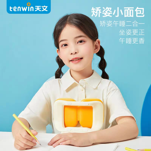 天文小面包/大软包/矫姿午睡两用