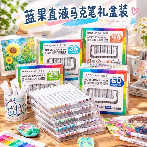 蓝果2025新款60色直液式丙烯马克笔礼盒套装48色软头小学生专用美术绘画彩笔36色不透色可叠色智能控墨水彩笔