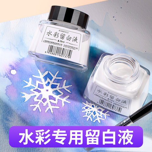 柏伦斯水彩留白液美术课用媒介剂专业固体水彩遮盖液便携留白胶分装28ml猪皮擦水彩画专用硅胶笔留白笔清洁擦 - 封面