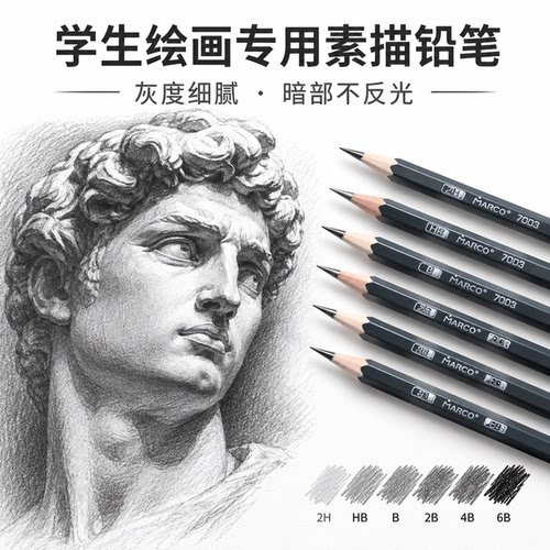 马可素描铅笔套装hb2b美术生绘画