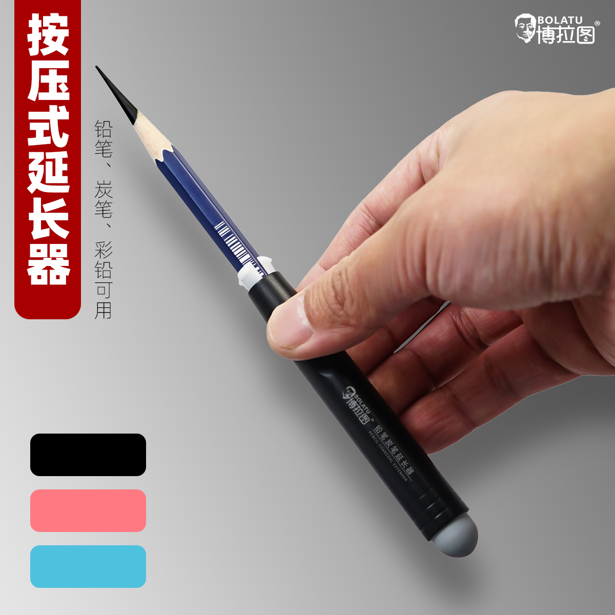 博拉图铅笔延长器素描加长器学生握笔器笔套画笔增长接笔器套彩铅炭笔延伸器绘画笔杆加长杆美术专用延长器