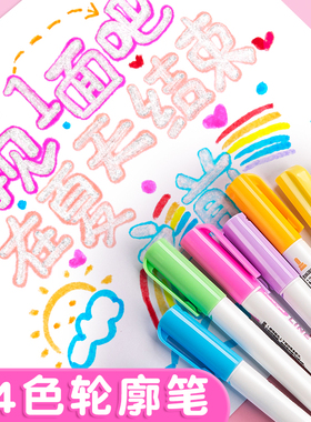 双线轮廓笔 一笔双色闪光花型手抄报专用笔 双色笔双线笔荧光手账笔手帐专用笔学生儿童珠光彩色笔马克笔套装