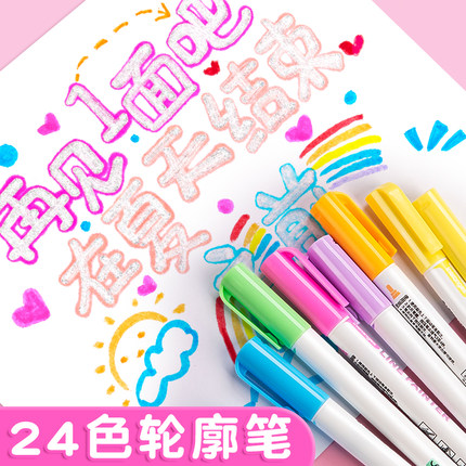 双线轮廓笔 一笔双色闪光花型手抄报专用笔 双色笔双线笔荧光手账笔手帐专用笔学生儿童珠光彩色笔马克笔套装