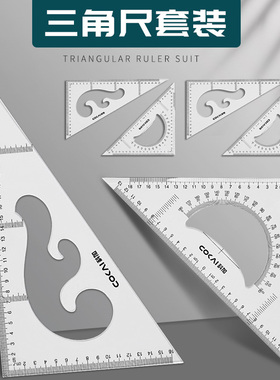 多功能高精度三角尺套装加大号厚绘图尺子教学师生设计用格云套尺20 30 35 40 45cm专业绘画制图三角板量角器
