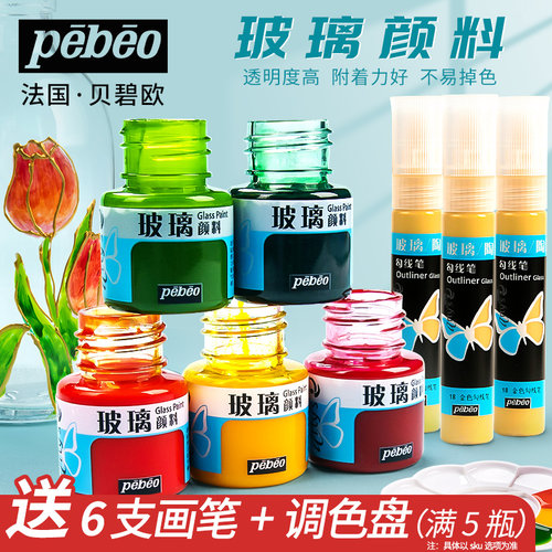 贝碧欧玻璃颜料透明手绘玻璃画