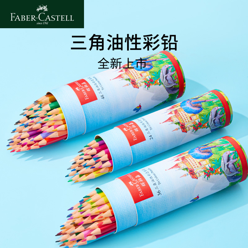 德国辉柏嘉油性彩铅笔城堡三角彩铅24色36色48色儿童专用彩色笔绘画手绘美术用品彩色铅笔