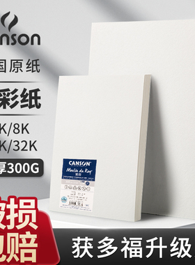 康颂新莫朗水彩纸细纹全棉浆典藏英国获多福水彩纸300g彩铅画纸190g四开8k八开16k高白32k4k美术生专用