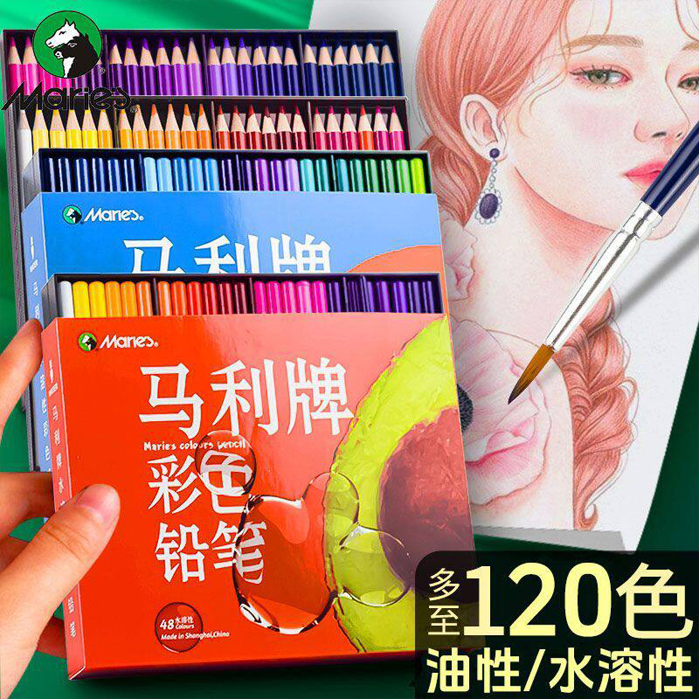 马利彩铅笔画画专用48色水溶性彩铅画笔套装美术生专业手绘72色小学生绘画油性可擦彩色铅笔120色水彩可溶性