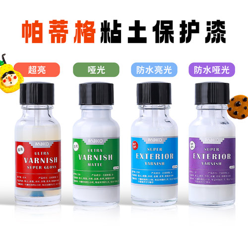 PADICO帕蒂格亮油封层石塑粘土专用水性亮油快干石膏娃娃亮光油保护漆超轻软陶泥泥塑黏土diy手工手办底油