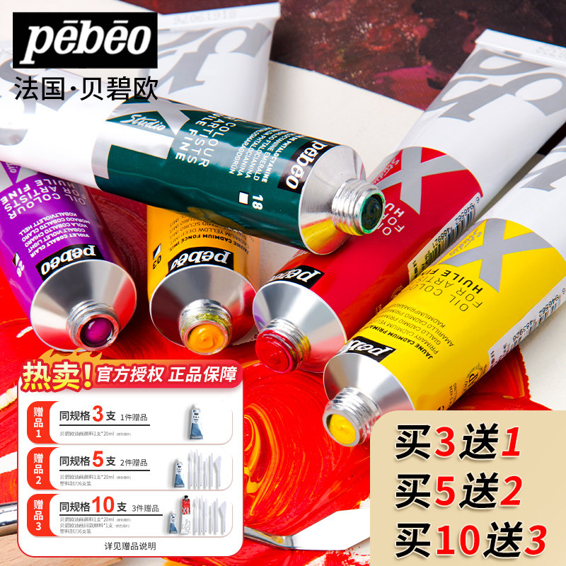 法国pebeo贝碧欧油画颜料XL专业套装200ml大容量钛白大支美术生专用单支油画颜料画家专用白色初学者入门全套