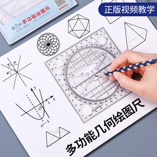 多功能尺子中小学生可旋转数学几何图形绘图尺学习画椭圆三角直尺设计图用手抄报模板透明函数套尺镂空惠山尺