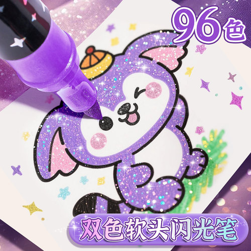 闪光马克笔一笔双色带流光闪粉水彩笔荧光笔镭射珠光彩绘画亮片彩笔儿童小学生专用手账软头马克笔炫彩色金属