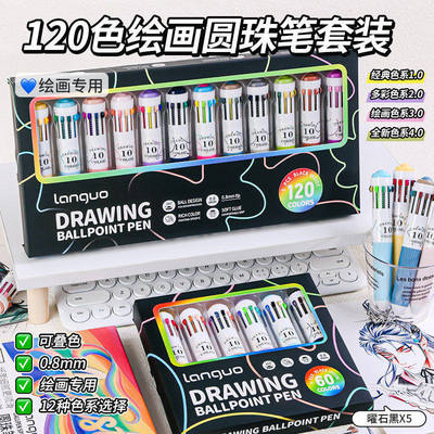 蓝果120色绘画专用圆珠笔多色软握按压彩色多功能十色合一书写手账0.8mm可叠色高颜值学生多颜色一体笔中性笔