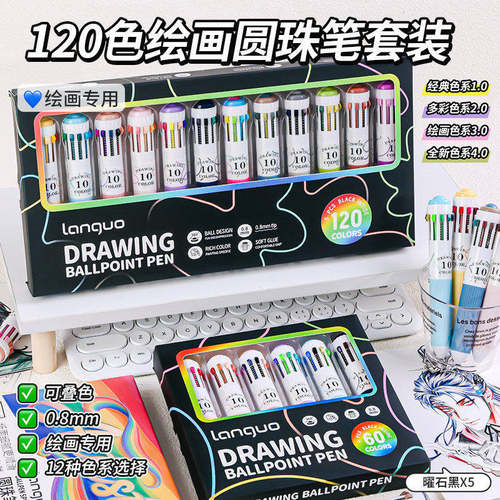 蓝果120色绘画专用圆珠笔多色软握按压彩色多功能十色合一书写手账0.8mm可叠色高颜值学生多颜色一体笔中性笔