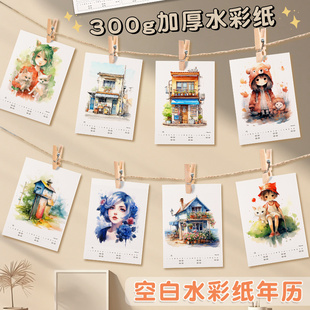 2026年新款 空白水彩纸年历水彩画挂历日历自制手工diy台历本水彩纸明信片300g中粗创意插画定制手绘涂鸦