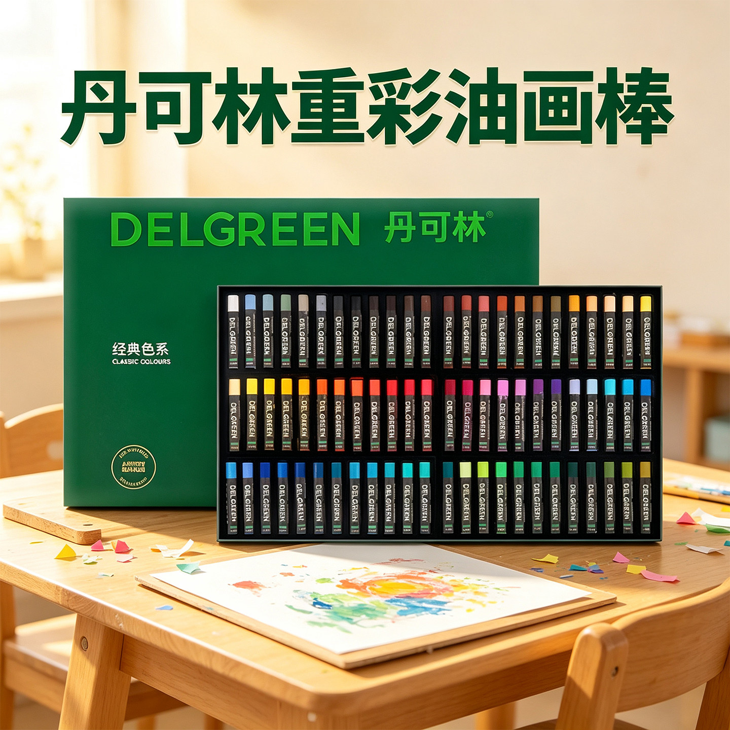 丹可林重彩油画棒36色水洗儿童图片