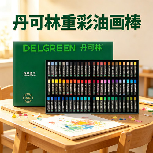 丹可林重彩油画棒36色水洗儿童