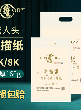 老人头牌素描纸4k水粉纸8开速写纸8k美术生专用专业4开美术纸铅画纸半开全开黄色色彩纸微黄画纸2k2开四八开