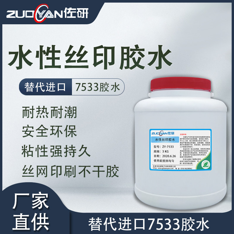 替代3M7533水性丝印不干胶水耐高温金属铭牌薄膜开关标签压敏胶水