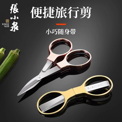 官方正品张小泉小剪刀小号便携随身不锈钢钓鱼剪迷你折叠旅行剪刀
