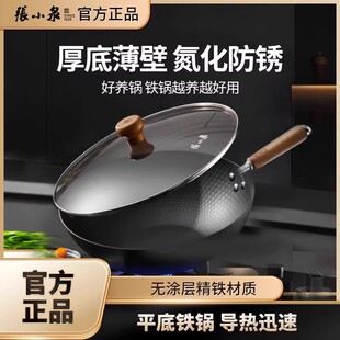 正品张小泉精铁钻石纹家用炒锅无涂层平底炒菜锅燃气灶电磁炉通用