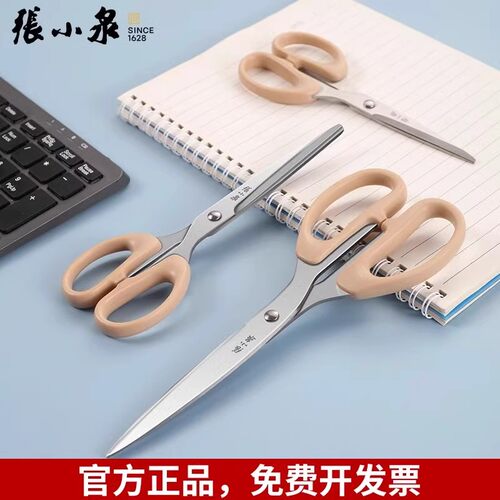 张小泉正品剪刀办公裁纸家用手工不锈钢美工剪子学生大小号剪刀