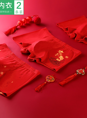 2条AB内裤男士本命年吉祥福字款大红平角裤中高腰棉莱卡短裤L619