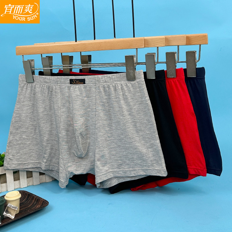 宜而爽内衣男士中腰夏季款薄纯色爽滑莫代尔透气平角裤大码内裤头,女士内衣/男士内衣/家居服,男平角内裤,淘宝优惠券,粉丝福利购,淘宝优惠卷