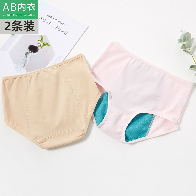 2条装ab内衣女士弹力经期卫生裤