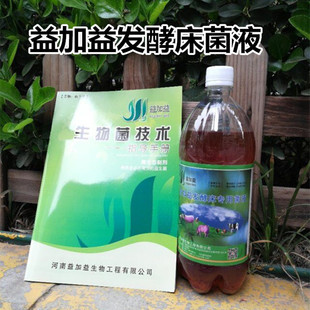 发酵床养殖菌液阳台分解粪便喷洒圈舍除臭剂芦丁鸡发酵床菌种喷剂
