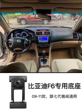 适用于比亚迪F6车载专用手机支架底座071013款手机导航支架