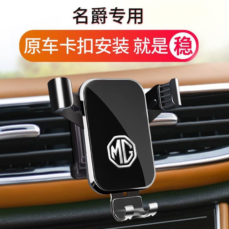 名爵MG6 Pro/MG5天蝎座HS/ZS领航ONE MG3专用汽车载手机支架导航