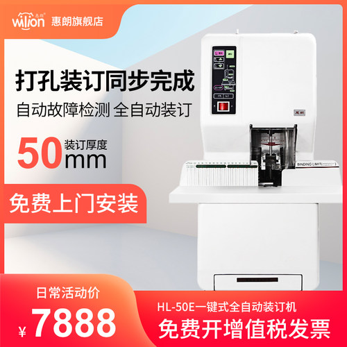惠朗全自动凭证装订机电动会计