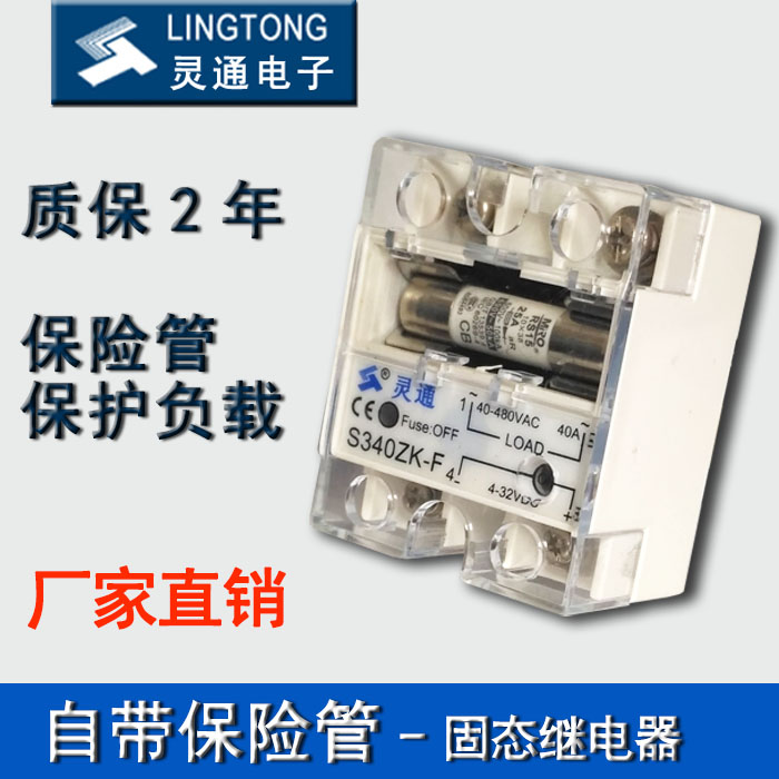 北京灵通固态继电器LT保险丝管