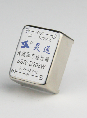 灵通-LT固态继电器D205W-5A厂家直销/一年包换/进口品质