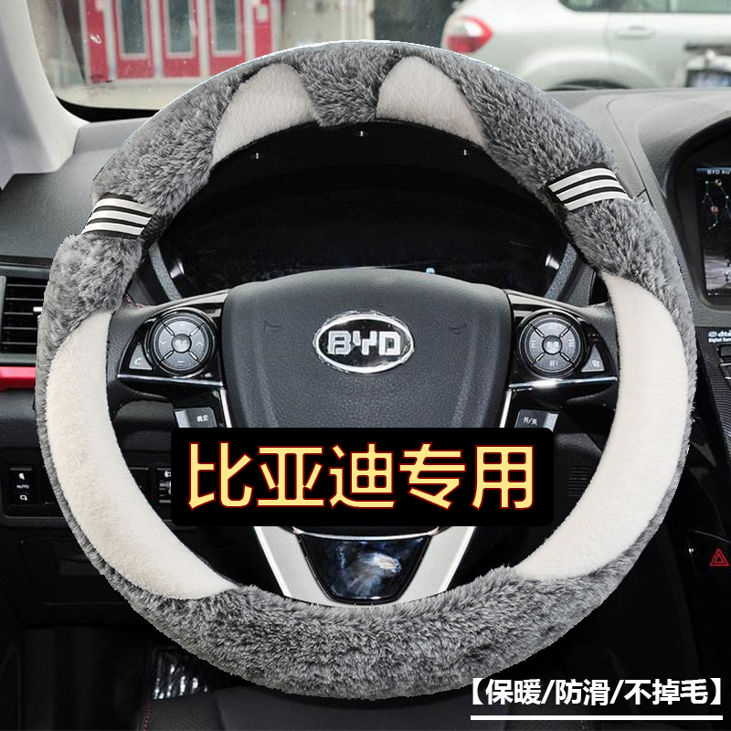 比亚迪冬季可爱风防滑把套
