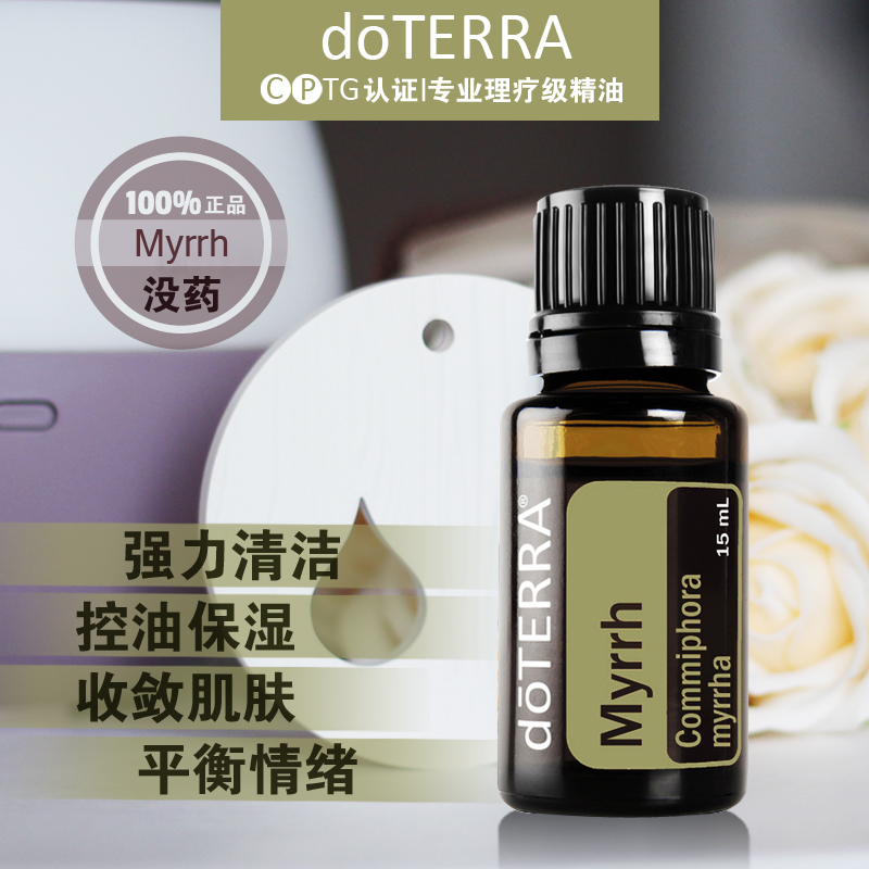 [娘心良品单方精油]美国正品多特瑞doTERRA没药单方月销量0件仅售360元