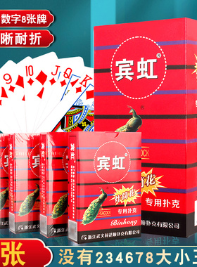 炸同花扑克牌宾虹扑克地方定制款纸牌没有234678和王加厚加硬便宜