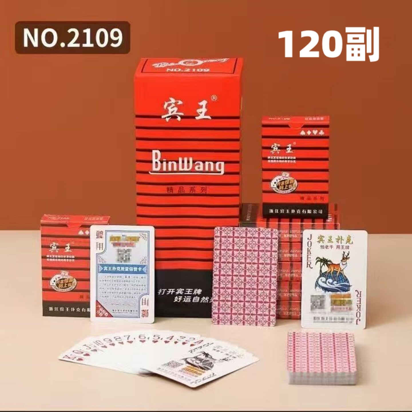 宾王扑克牌便宜批掼蛋