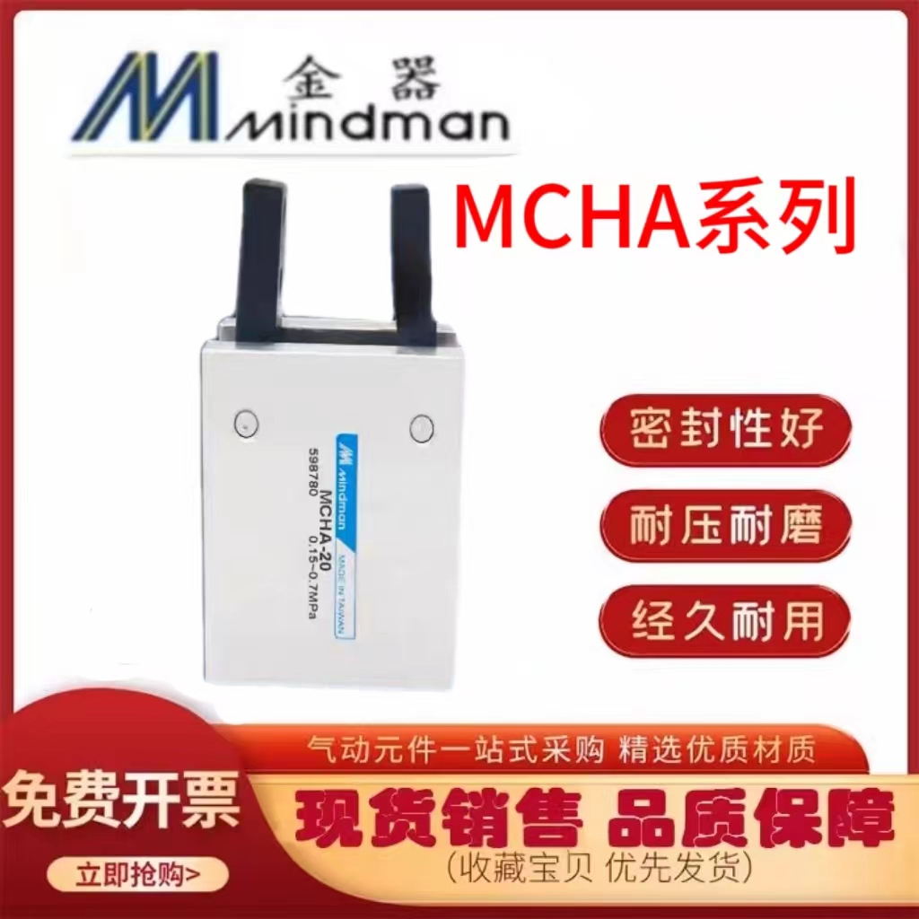 MCHA-20气动手指气缸MCHA-16吹瓶机取瓶MCHA-12 MCHA-25 MCHA-32