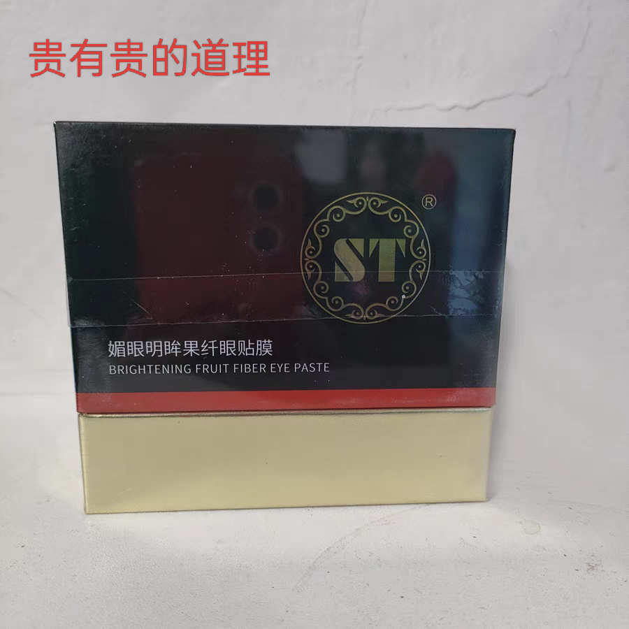 ST眼膜媚眼明眸果纤眼贴膜60贴滋润舒缓眼部紧致肌肤干燥淡化细纹