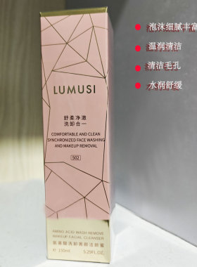 路茉诗氨基酸洗卸洁颜蜜清洁卸妆温和洁面慕斯清爽不紧绷