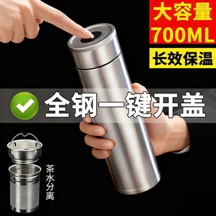 全钢不锈钢保温杯大容量700ML一键开盖长效保温茶水分离便携水杯