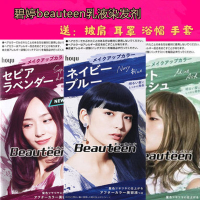 日本Beauteen染发剂染发膏褪色