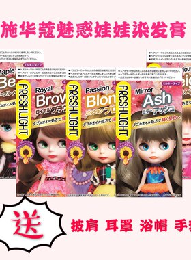 日本本土 施华蔻Freshlight 魅惑娃娃染发膏染发剂 不遮白发
