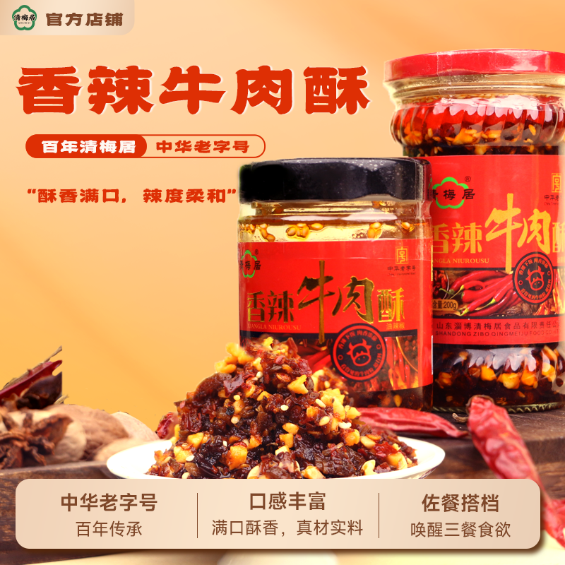 清梅居香辣牛肉酥辣椒酱香辣酱瓶装下饭菜拌饭香酥牛肉干粒