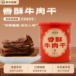 清梅居香酥牛肉干120g氮气桶装咸甜酥脆牛肉片博山特产休闲零食