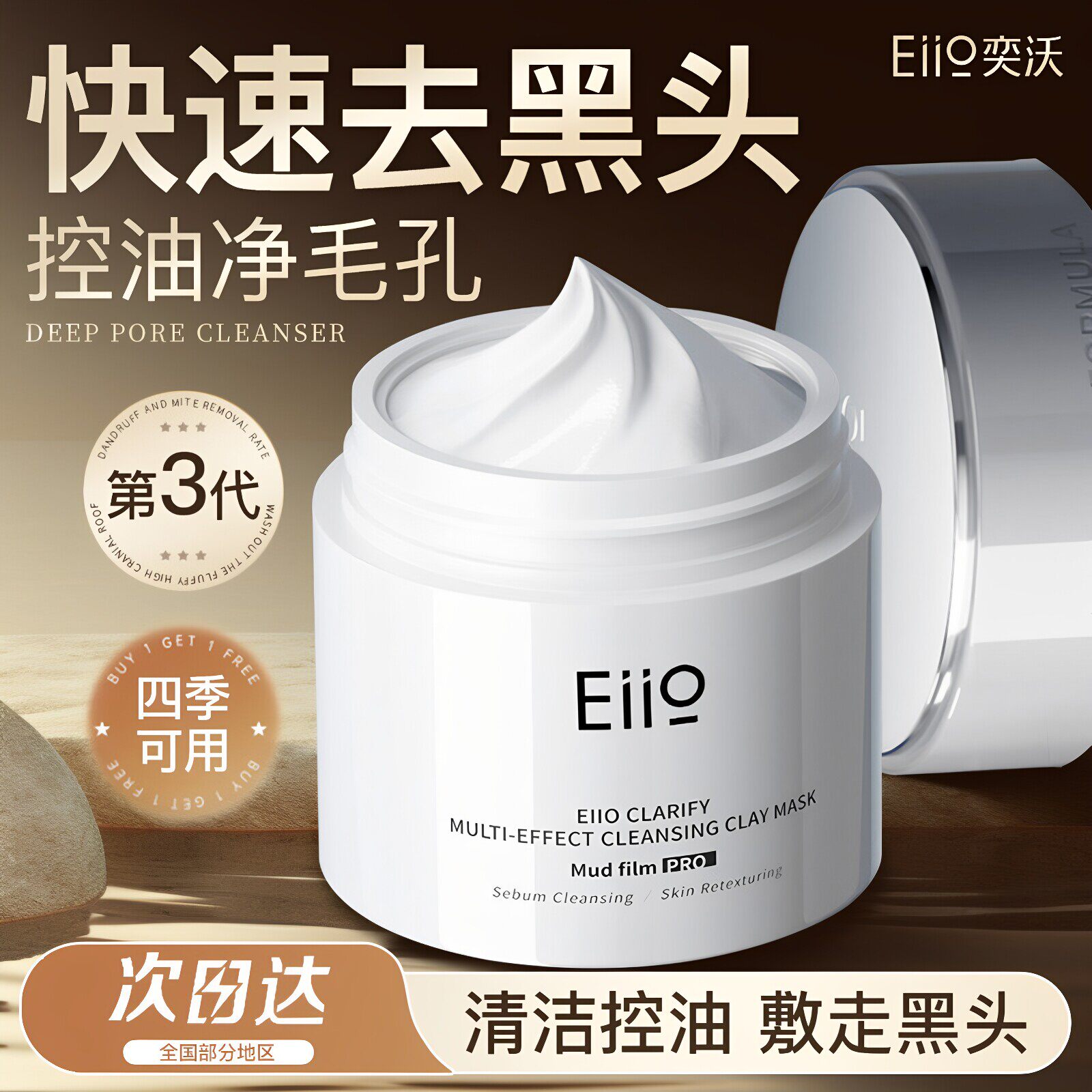 Eiio奕沃清洁泥膜去黑头收缩毛孔亦沃ello涂抹面膜eilo官方正品店