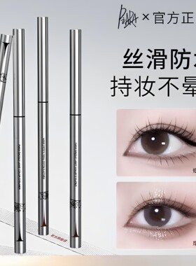 piara佩冉眼线笔胶笔女持久防水不晕染卧蚕黑棕色初学者官方正品